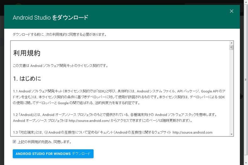 Android Studio ダンロード画面