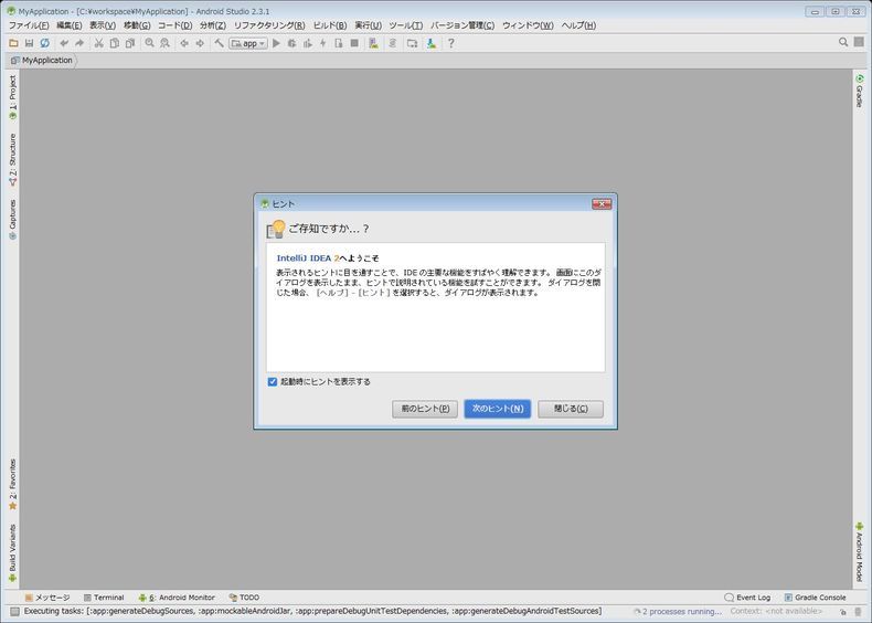 Android Studio トップ画面