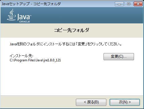 JREインストール先指定画面