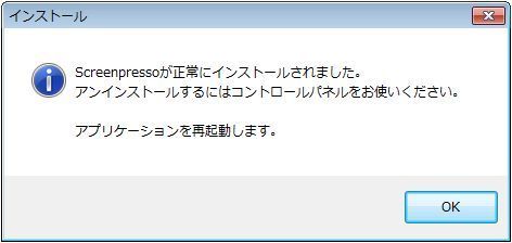 インストール完了メッセージ