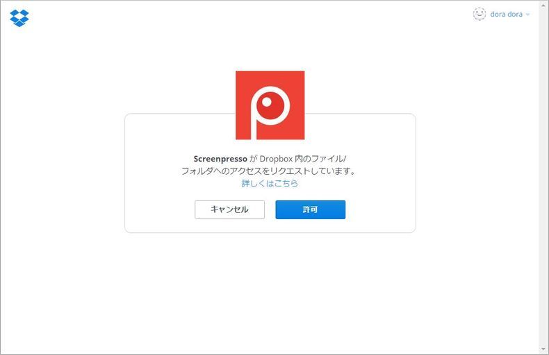 アクセスリクエスト画面