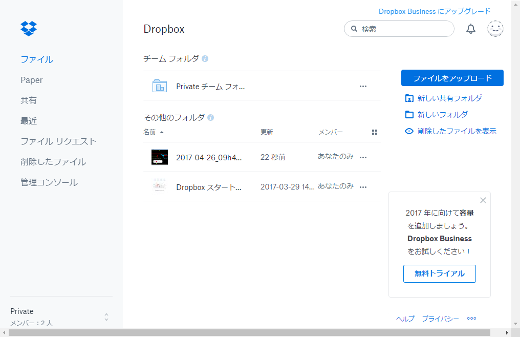 Dropbox WEBサイト