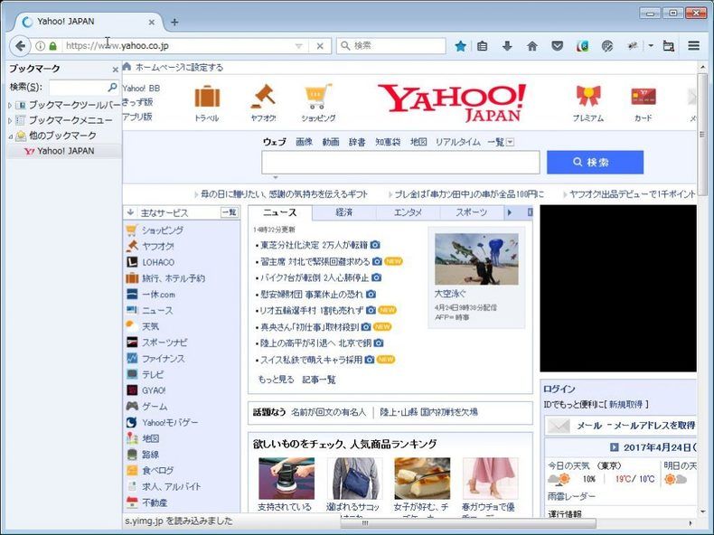 Yahoo! JAPAN ホームページが表示される