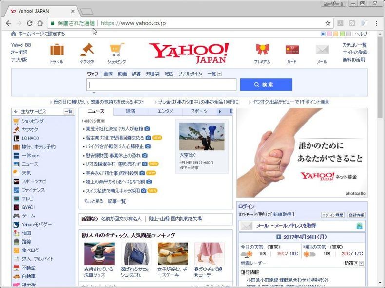 Yahoo! JAPAN のホームページ