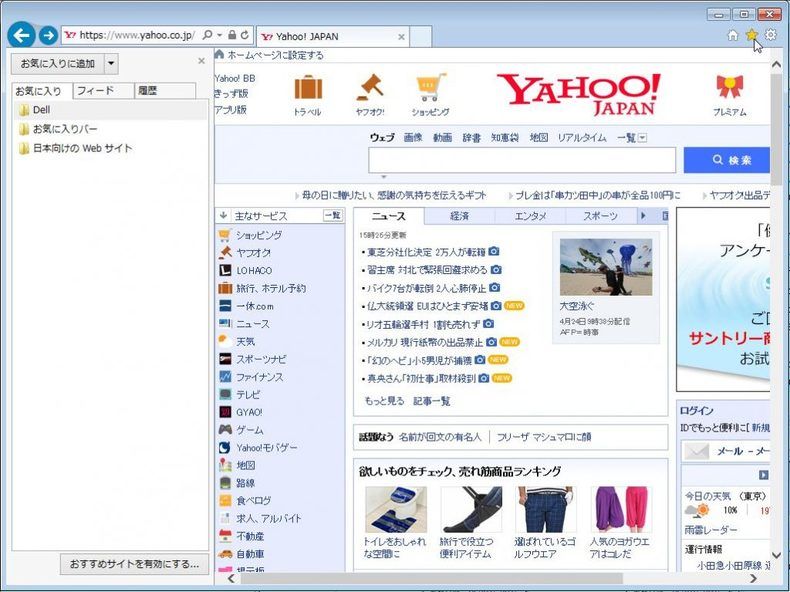 Yahoo! JAPAN のホームページ