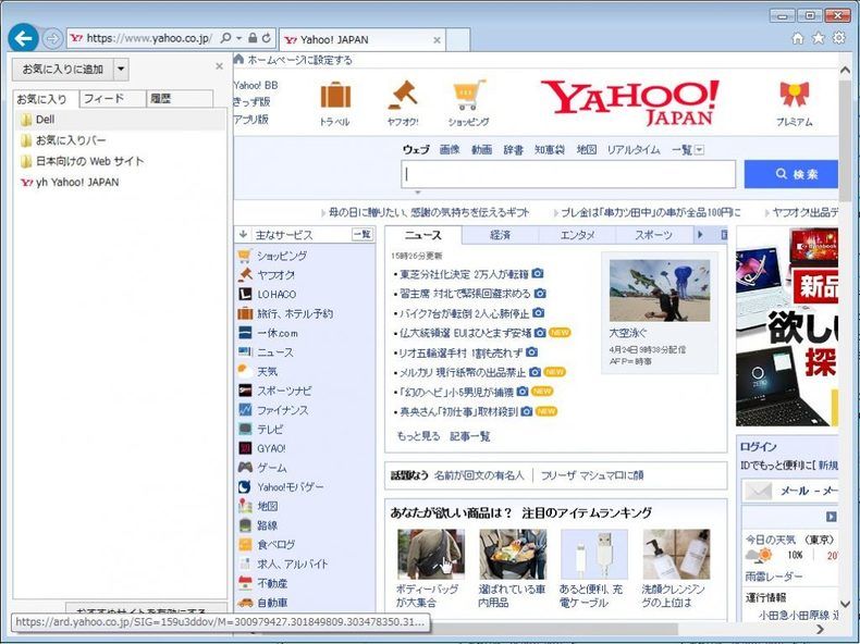 Yahoo! JAPAN ホームページ