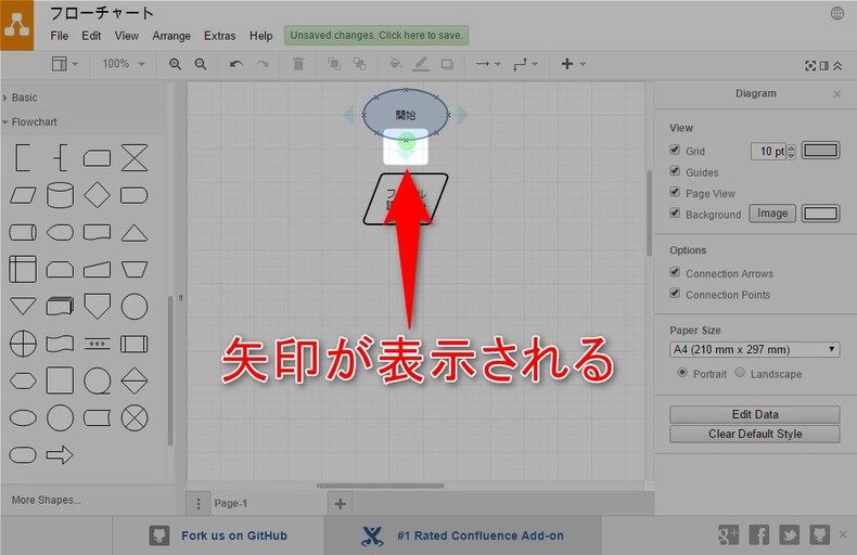 矢印で図形をつなぐ