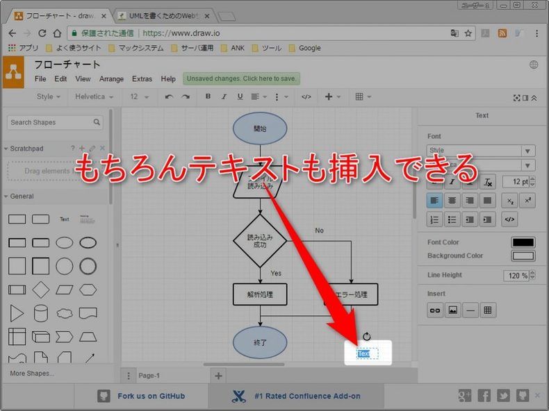 テキストの挿入