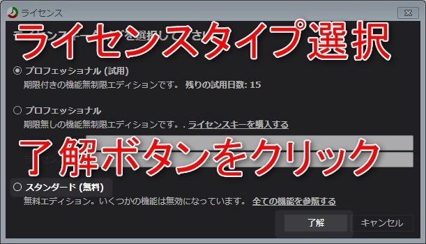 ライセンス選択