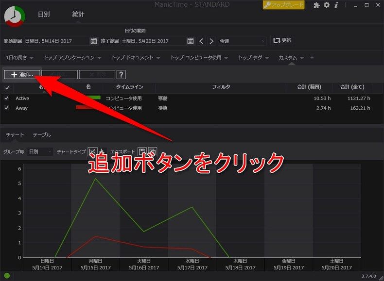 アプリケーションを追加