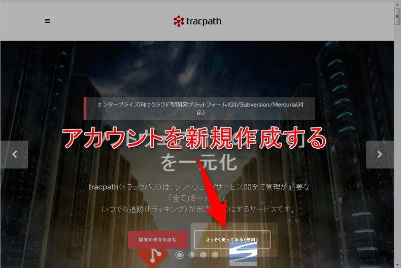 Tracpath公式サイト