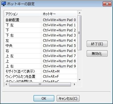 ホットキー設定