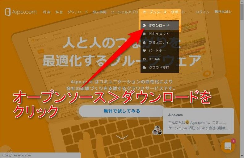 Aipo公式サイト