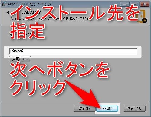 インストール先指定画面