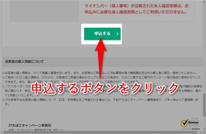 登録情報確認画面