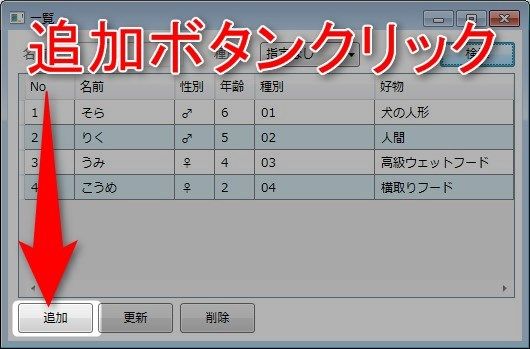 追加ボタンの処理