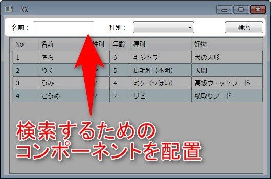 検索用コンポーネント追加