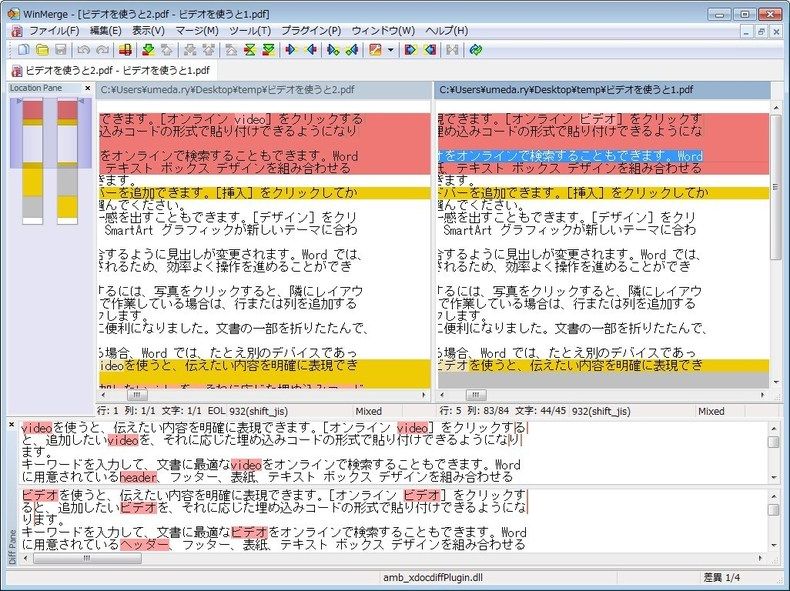 Pdf比較 差分チェックに便利なツール Winmerge ドラブロ Let Bygones Be Bygones