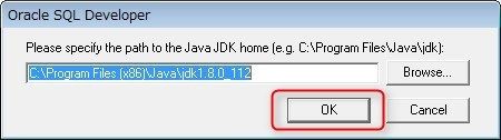 JDK選択画面