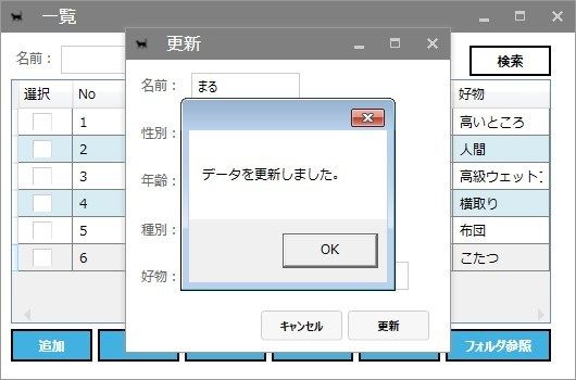 確認メッセージの表示