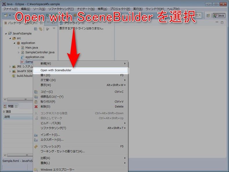 Scene Builder で開く