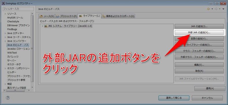 外部 JARの追加