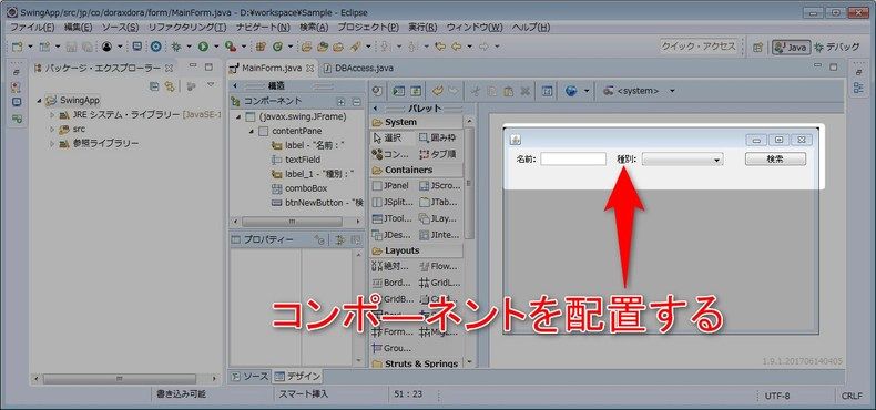 コンポーネントの配置