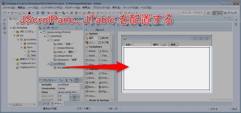 JTableの配置