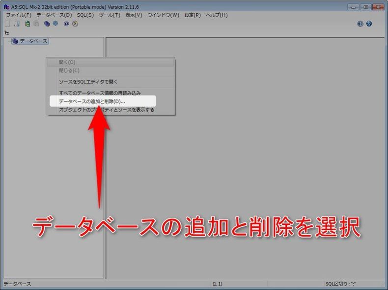 A5:SQL Mk-2の起動