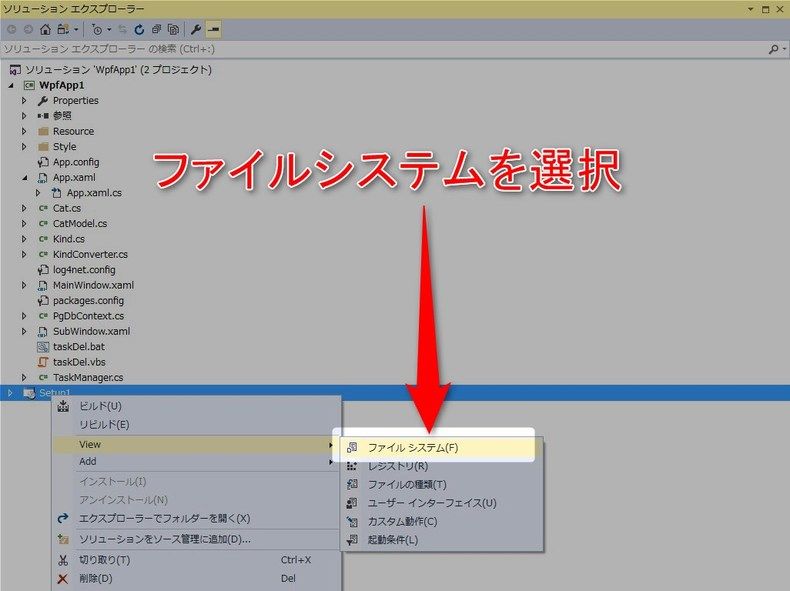 ファイルシステムを表示