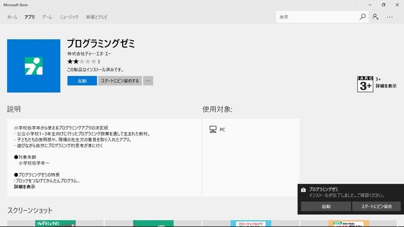 ダウンロード完了