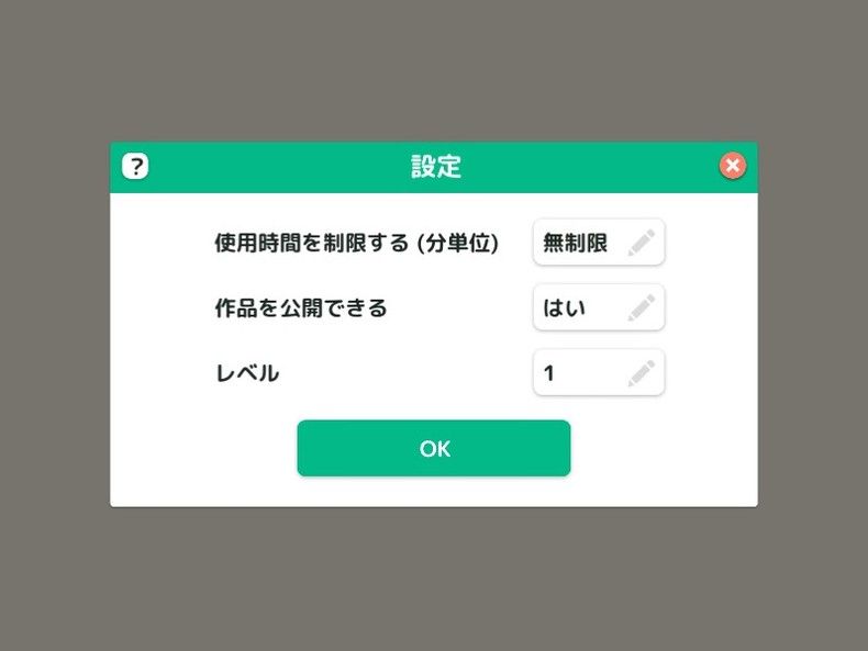 アプリの設定