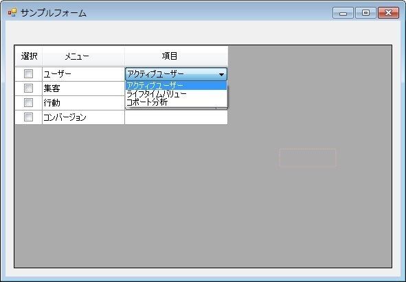 コンボボックスを選択