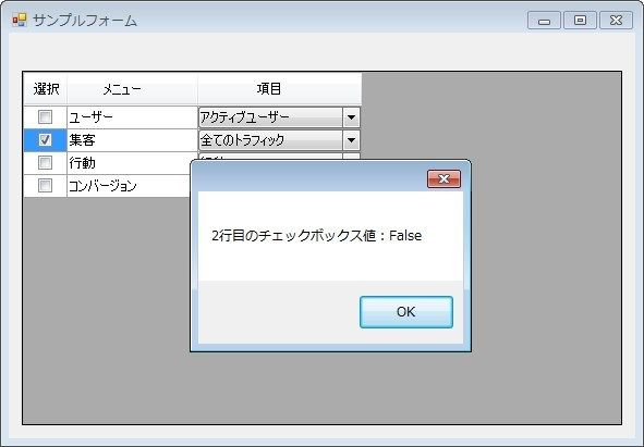 チェックを外してみる