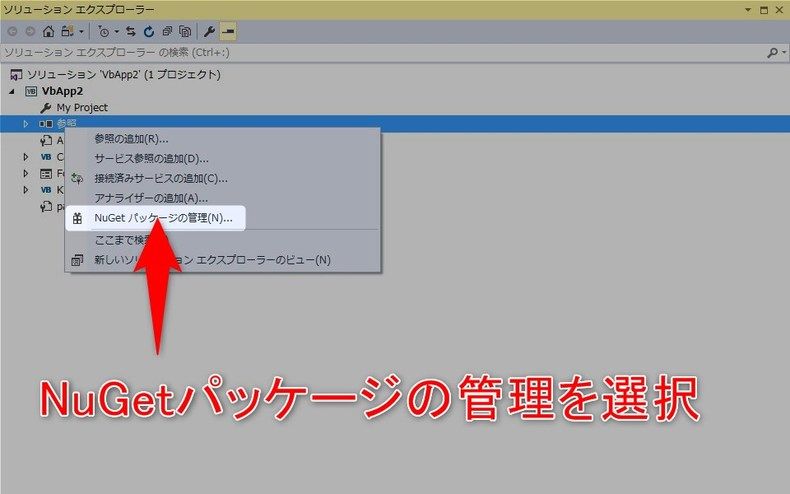 NuGetパッケージ管理を表示