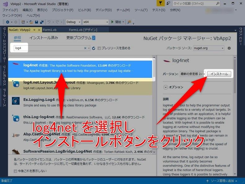 NuGetパッケージ管理画面