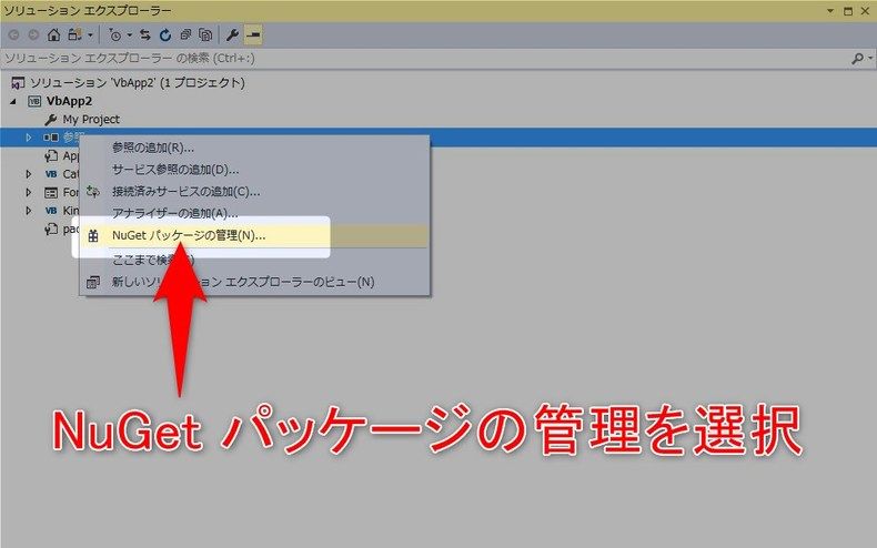 NuGetパッケージの管理
