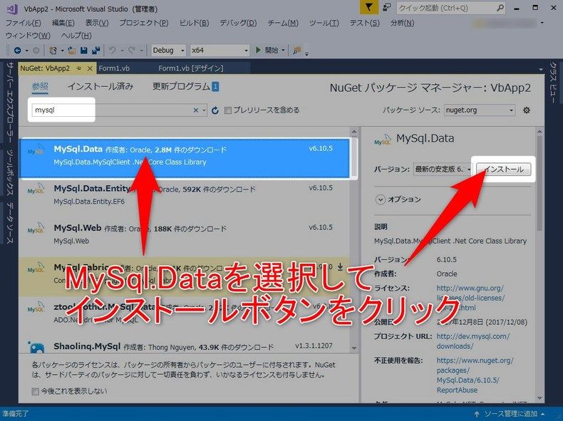 NuGetパッケージの管理画面