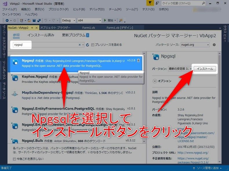 NuGetパッケージ管理画面