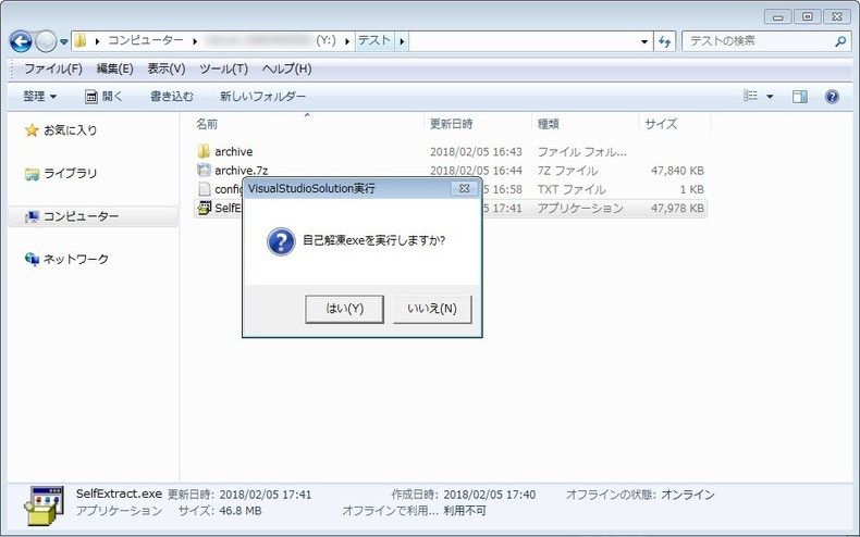 自己解凍exeの実行