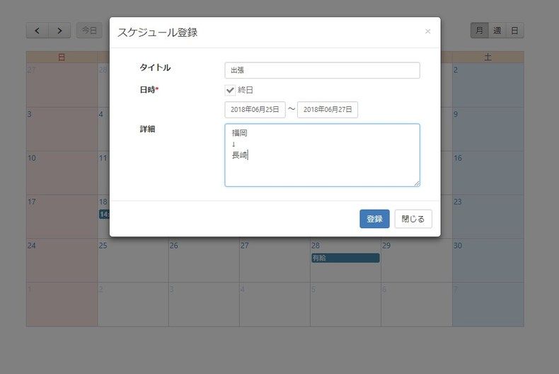 Python Fullcalendarとbootstrapで詳細な予定を登録できるようにする ドラブロ Let Bygones Be Bygones