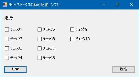 切替ボタン押下