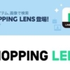 ShoppingLens