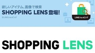 ShoppingLens