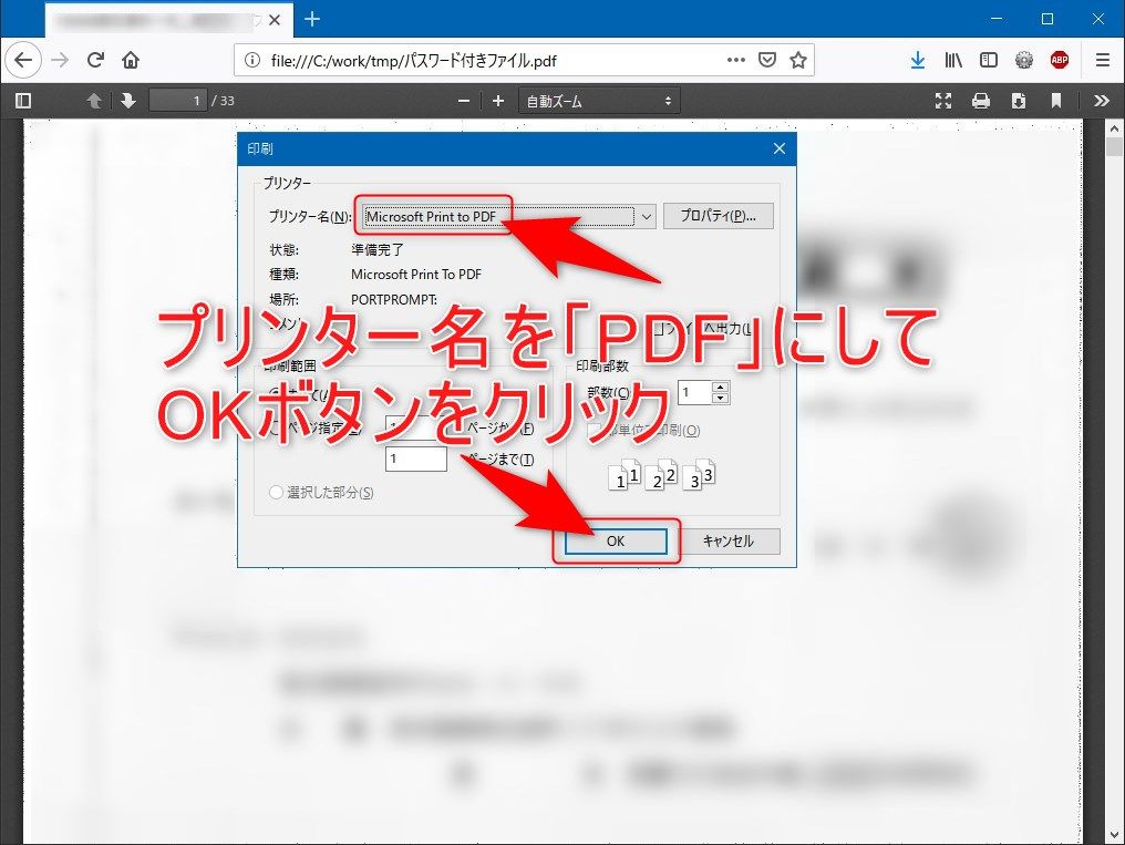 パスワード 付き pdf 解除