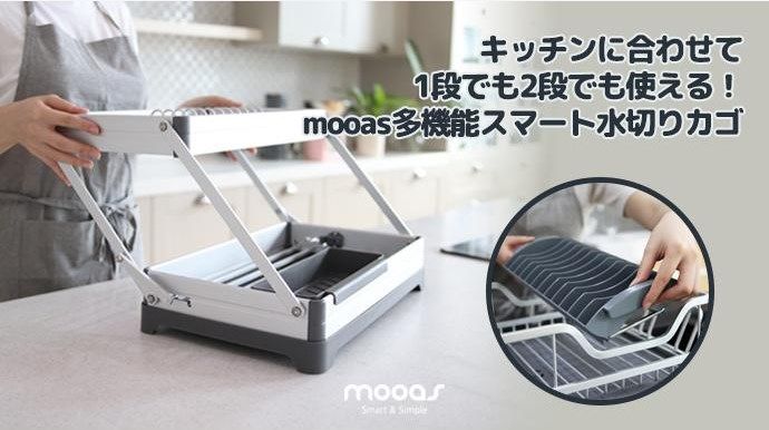 Mooas多機能スマート水切りのイメージ