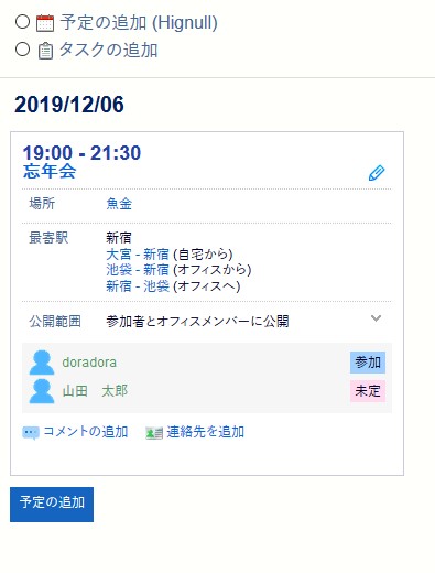 予定の詳細
