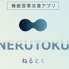 NERUTOKU