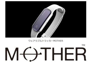 充電の必要がない世界初のスマートバンド型ウェアラブルトラッカー 