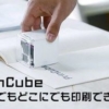 PrinCube